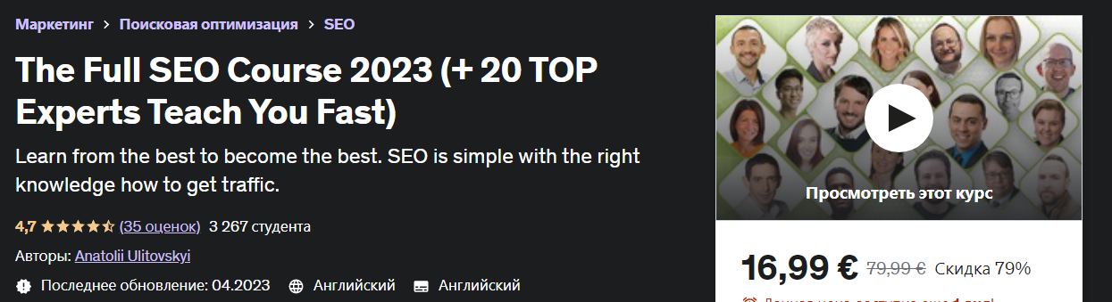 [Udemy] Anatolii Ulitovskyi - Полный курс SEO (202_0.png
